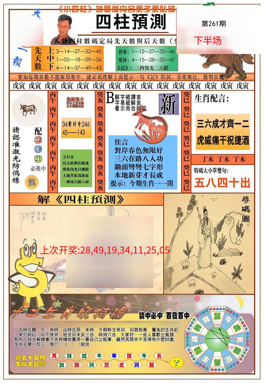 (新版)四柱预测A